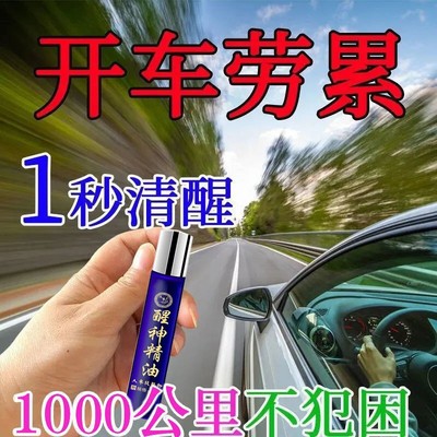 开车犯困提神醒脑清醒棒防困开车防打瞌睡神器解困醒神舒爽抗疲劳