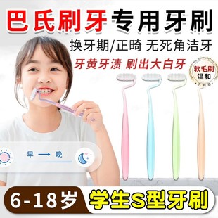 青少年儿童s型牙刷3-6岁12岁换牙期以上16初高中生巴氏刷牙法软毛