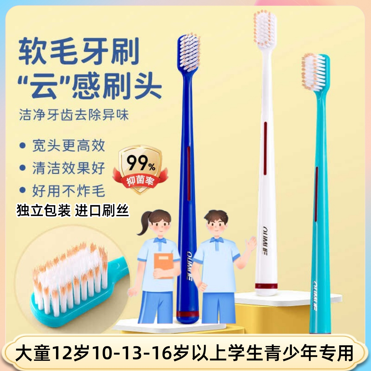 儿童牙刷12岁以上初中生10-16岁青少年13岁大童软毛中毛宽头进口