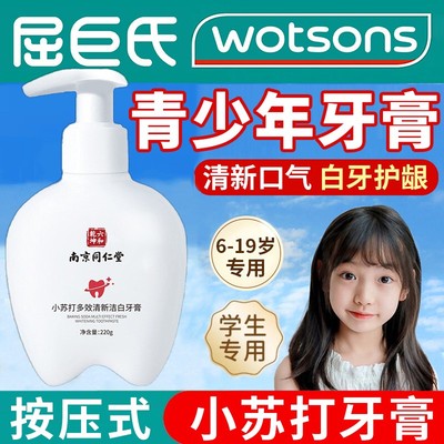 青少年专用牙膏12岁以上初高中生小苏打官方旗舰店正品儿童小学生