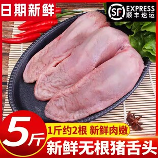 顺丰包邮猪舌头无根口条10斤整箱冷冻新鲜猪舌头农家散养生猪肉5