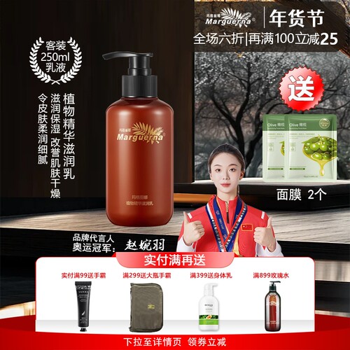 玛格丽娜植物精华乳滋润保湿