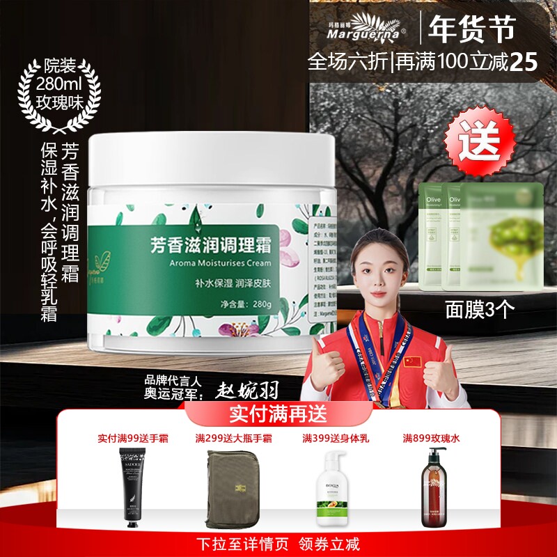 玛格丽娜芳香滋润调理霜脸部面霜保湿补水润泽肌肤面部美容院专用