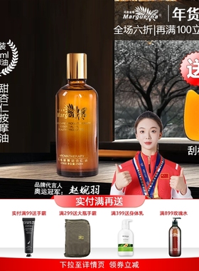 玛格丽娜V105甜杏仁油面部按摩推背通经络油滋润保湿100-250ml