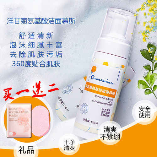 玛格丽娜洋甘菊氨基酸洁面泡沫
