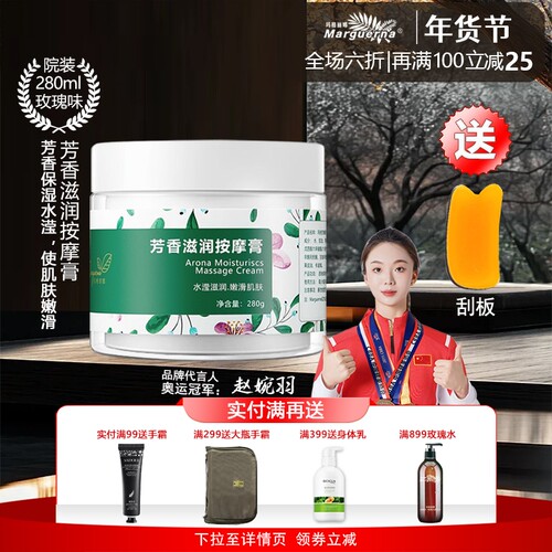 玛格丽娜芳香滋润按摩膏280ml