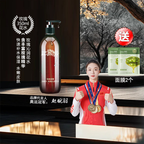玛格丽娜旗舰玫瑰沁润花水2件75
