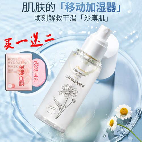 玛格丽娜氨基酸洋甘菊补水喷雾