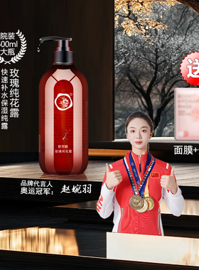 群芳髓A007玫瑰纯花露500ml纯露补水保湿滋润院装玫瑰爽肤水