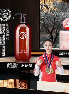 群芳髓鱼子精华水500ml胶原蛋白爽肤补水保湿紧致滋润活肤水A046