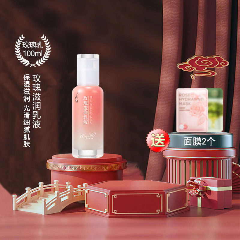 玛格丽娜旗舰店玫瑰乳液保湿补水