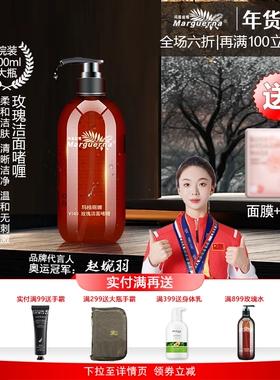 玛格丽娜V140玫瑰洁面啫喱500ml清洁清爽洁净肌肤补水柔和洗面奶