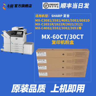 2621 3121 5081 C2651R 4081 2622R 3581 适用SHARP夏普MX 3081