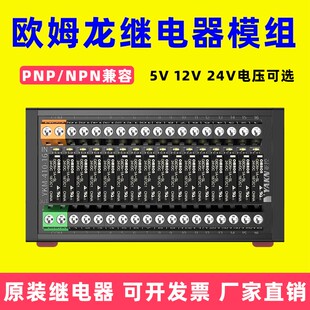 亚控欧姆龙继电器模组24v宏发固态中间模块控制光耦隔离2 4 6 8路