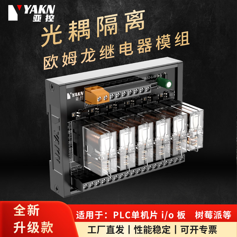 欧姆龙光耦隔离继电器模组模块DC图片
