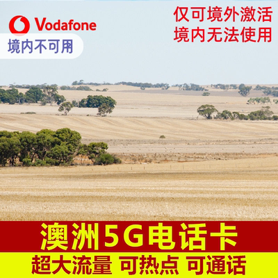 澳大利亚电话卡