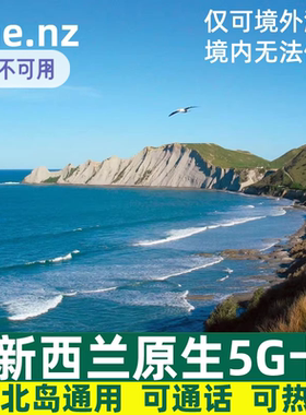 新西兰电话卡手机卡4G上网卡vodafone流量卡南北岛通用可热点