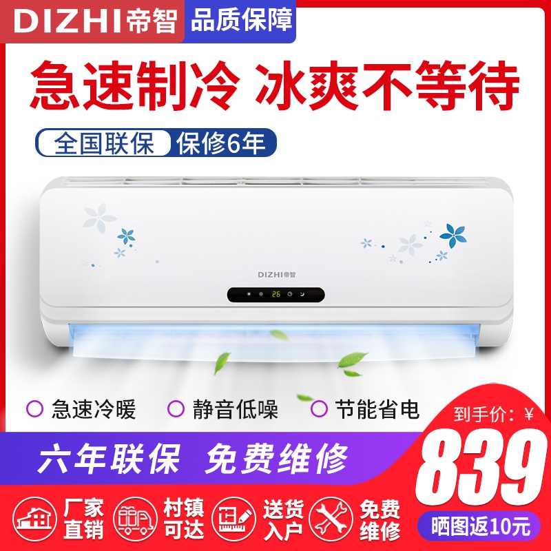 帝智家用壁挂式冷暖空调挂机单冷1p大1.5匹2p非变频节能省电静音