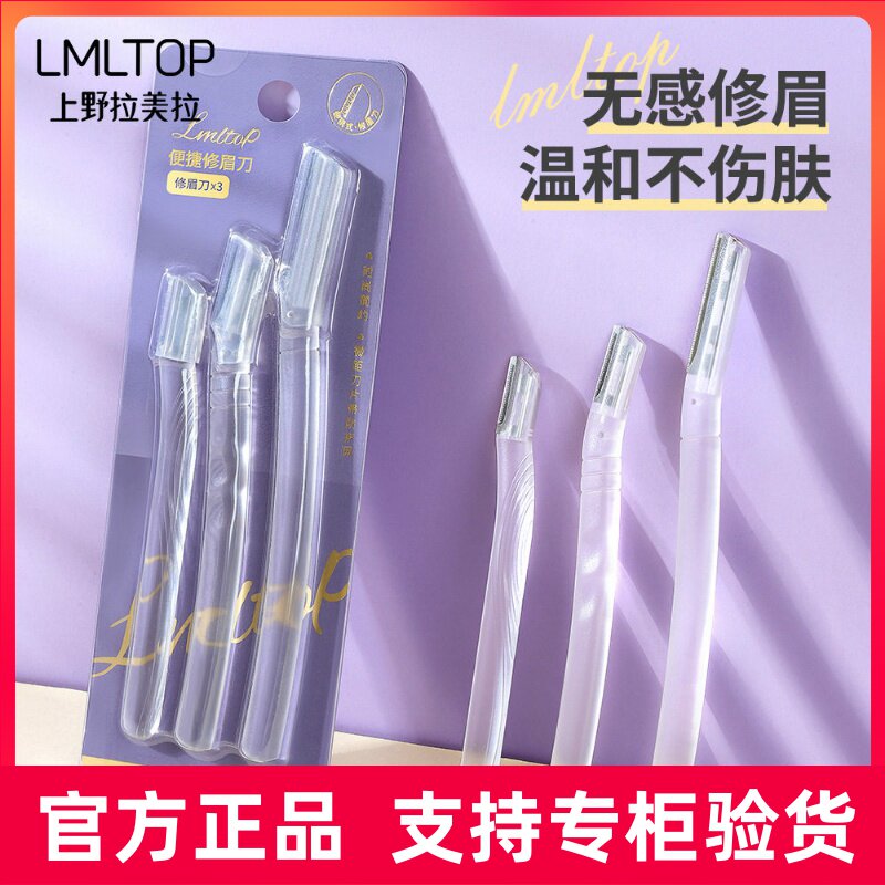 LMLTOP 级微距修眉刀3支装 初学者修眉工具透明磨砂刮眉刀SY302