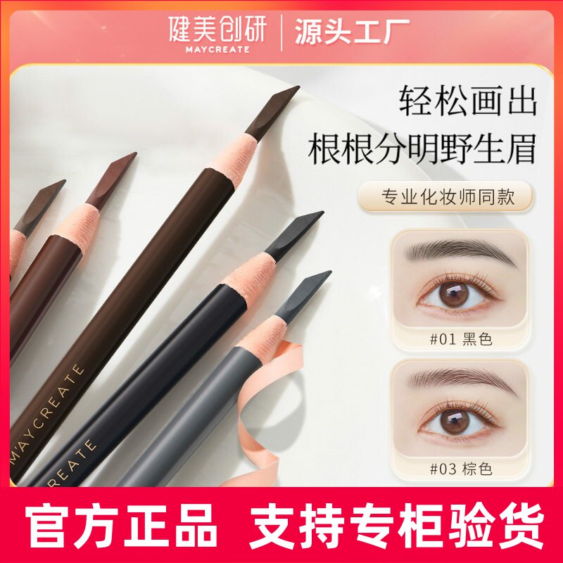 健美创研拉线眉笔防水防汗持久不脱色免削砍刀眉笔初学者自然图片