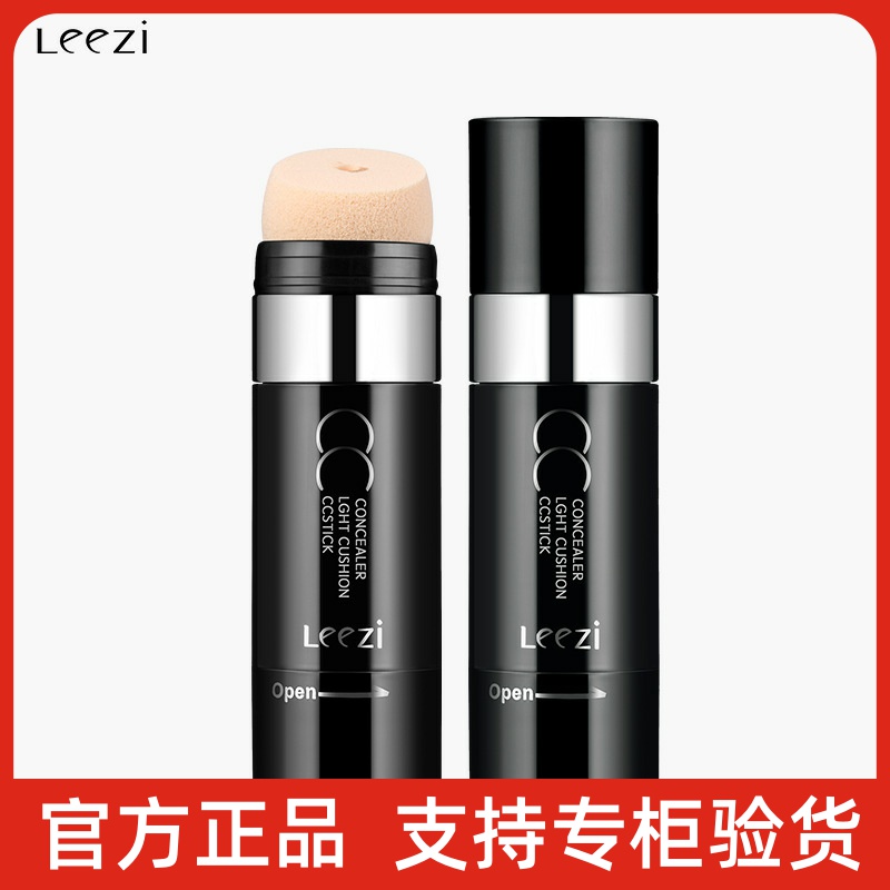 Leezi莉兹光感遮瑕气垫CC棒服帖CC霜滋润遮盖斑点黑眼圈痘印