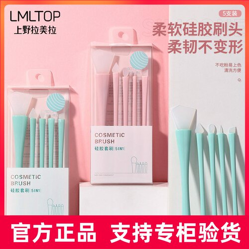 LMLTOP 硅胶套刷5支装 面膜刷唇刷眼影刷眼线刷 化妆刷套装 D0891