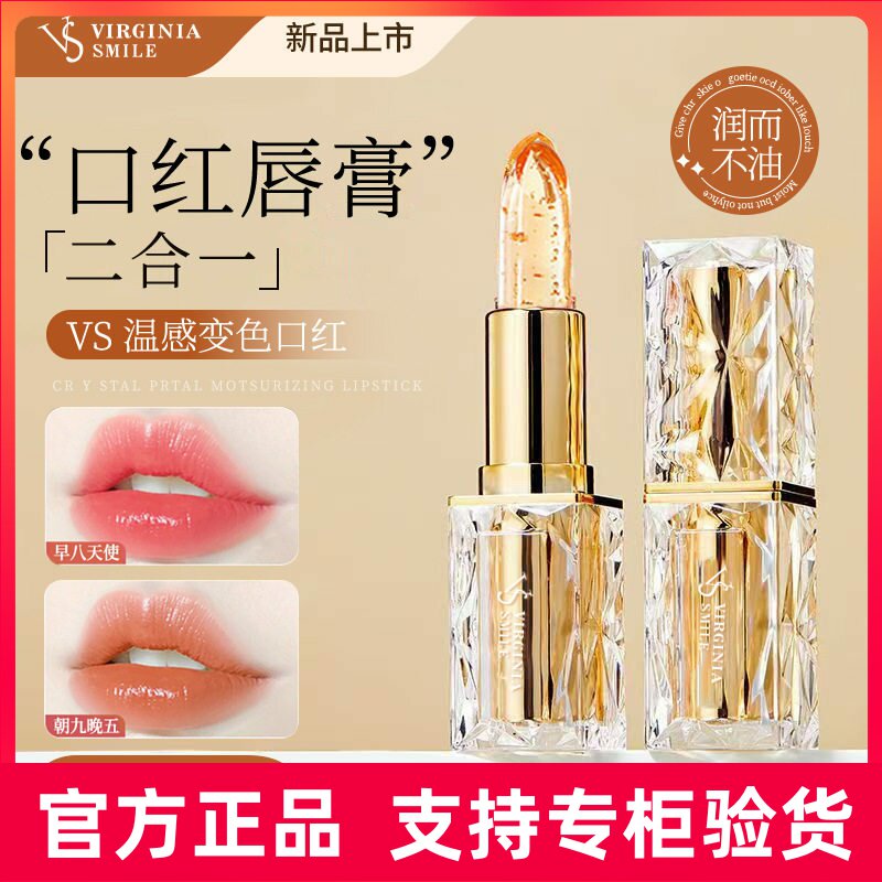 VS滋润金色亮片变色口红保湿嘟嘟唇不粘腻不卡纹唇膏唇膜唇油跨境