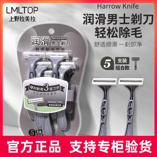 LMLTOP 品质士剃须刀5支装 三层刀片耙刀锋利耐用刮毛刀SY313