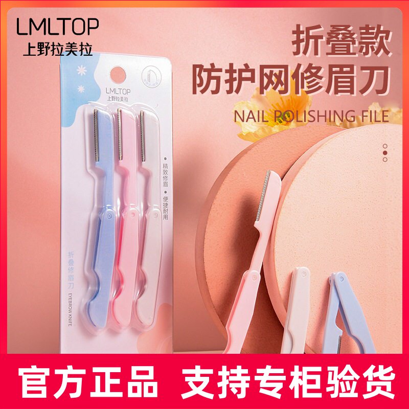 LMLTOP 3支装折叠型修眉刀 女士专业眉毛刀刮眉刀 刀片 A909