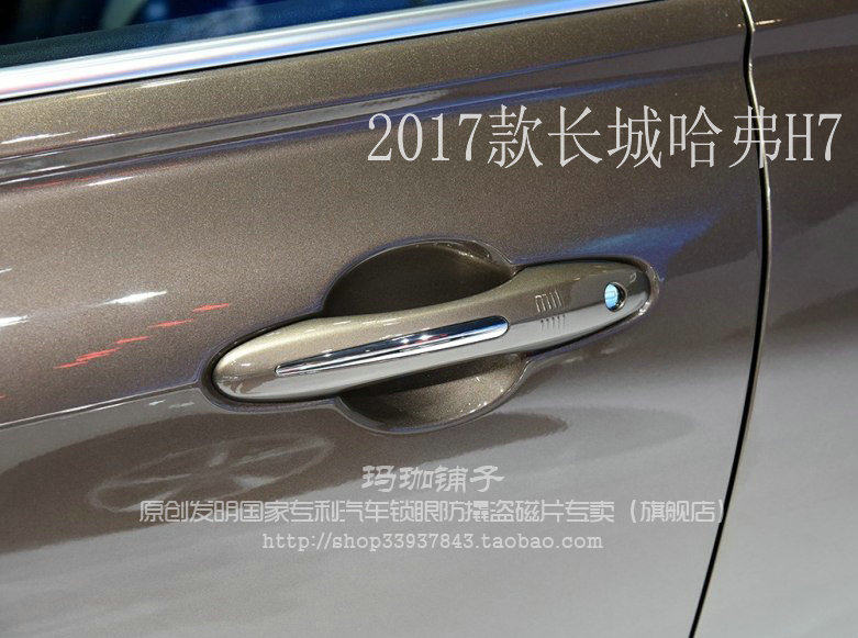 (车门套装)长城哈弗H7汽车锁眼锁芯防撬防盗磁片隐形防盗锁