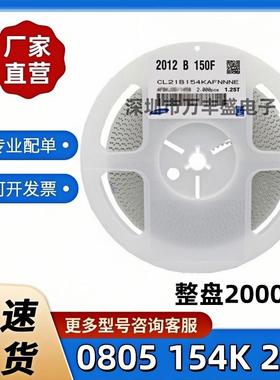 2012贴片电容0805 154K 25V 50V X7R 10% 150nF 2K 4K装 现货直拍