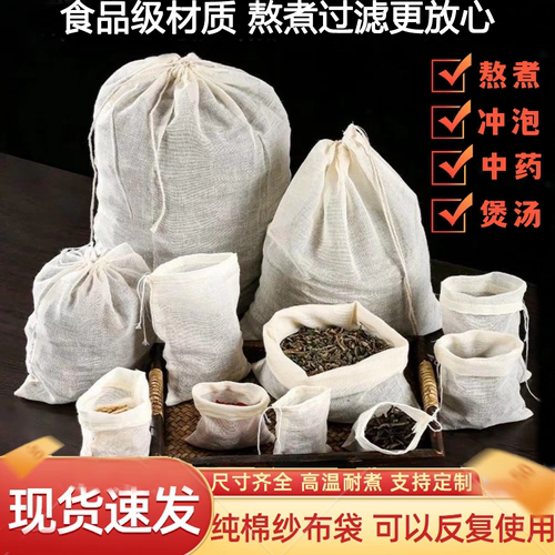 纯棉纱布袋调料包香料卤料袋中药煎药袋煲汤煲鱼袋隔渣泡茶过滤袋