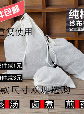 加厚纱布袋纯棉卤料煎药耐高温挤菜汁过滤袋煲汤泡酒隔渣袋食品级