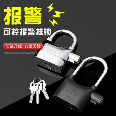 挂锁报警锁家用锁门防盗锁防水防锈户外宿舍柜子感应报警器