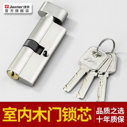 建泰锁芯通用型门锁家用锁心木门老式室内门卧室房间门正品执手锁