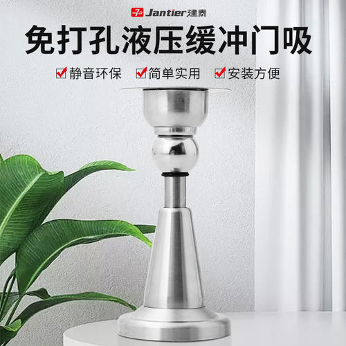 液压缓冲门吸-免打孔设计