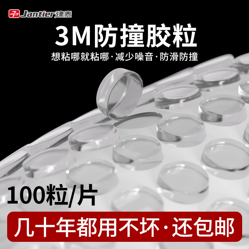 透明防撞胶粒防滑碰消声减震家用品橱柜门窗脚垫片硅胶贴