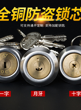 老式锁心芯家用通用型防盗门锁铜芯锁具大全配件室外大门铁门外装