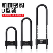 密码 u型锁u形玻璃门锁双门插锁商铺锁具专用套锁店铺长锁防盗室外