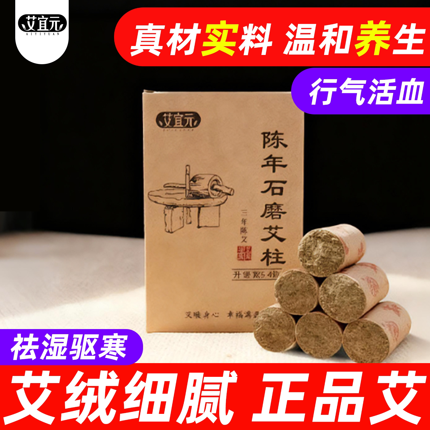 艾条艾柱短家用纯艾草正品艾灸盒随身灸官方旗舰店非十年陈无烟棒