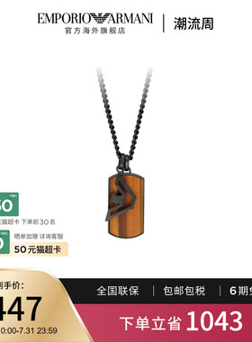 EmporioArmani男士棕色虎眼铭牌和黑鹰项链官方正品EGS3033001