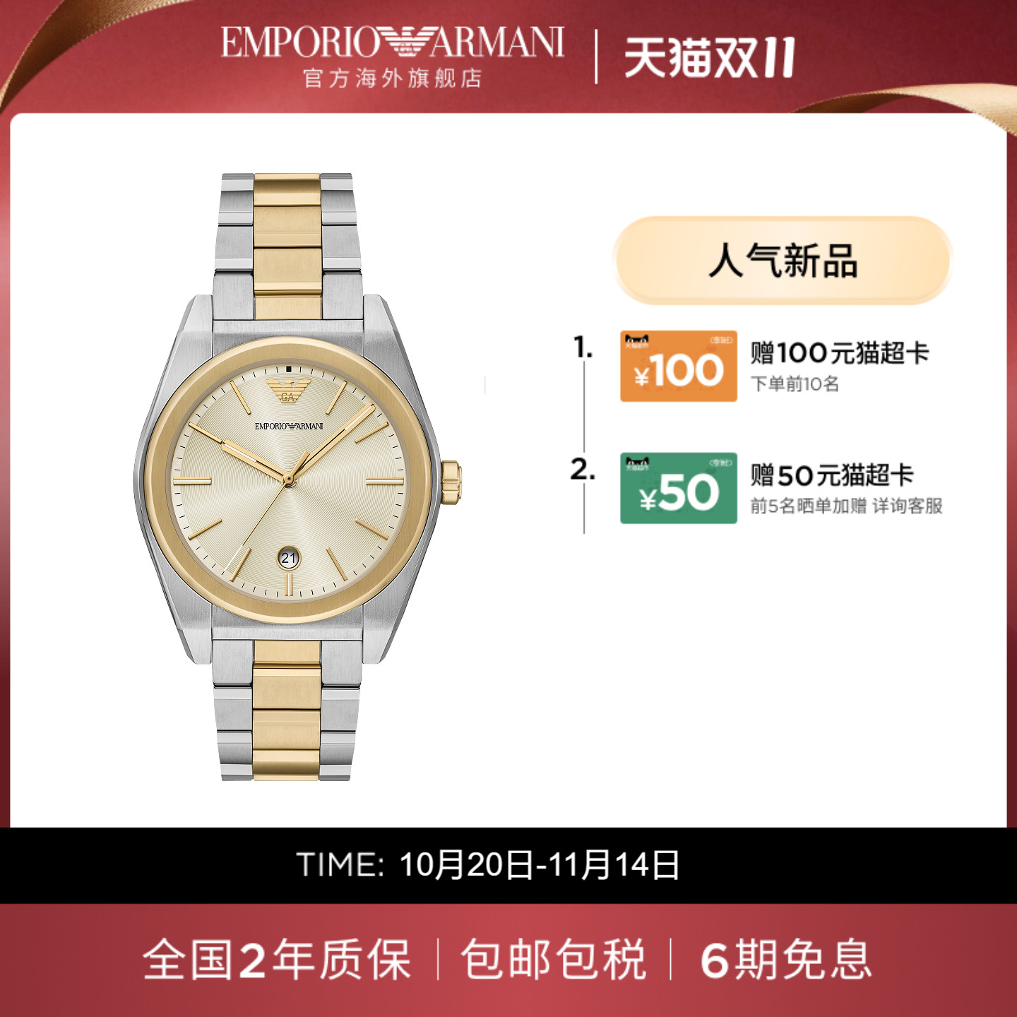 【阿玛尼腕表】限时加赠