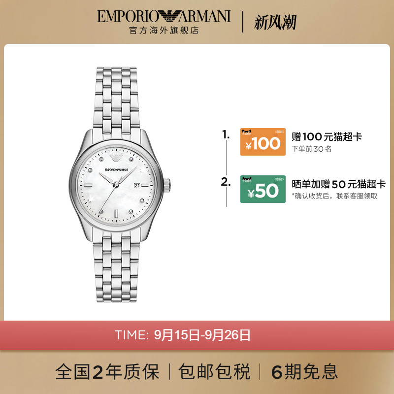 【阿玛尼腕表】限时加赠