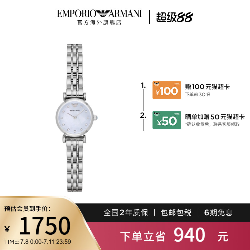 【阿玛尼腕表】限时加赠