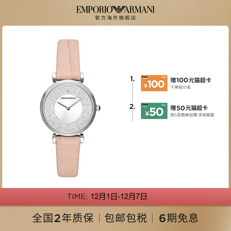 【阿玛尼腕表】限时加赠