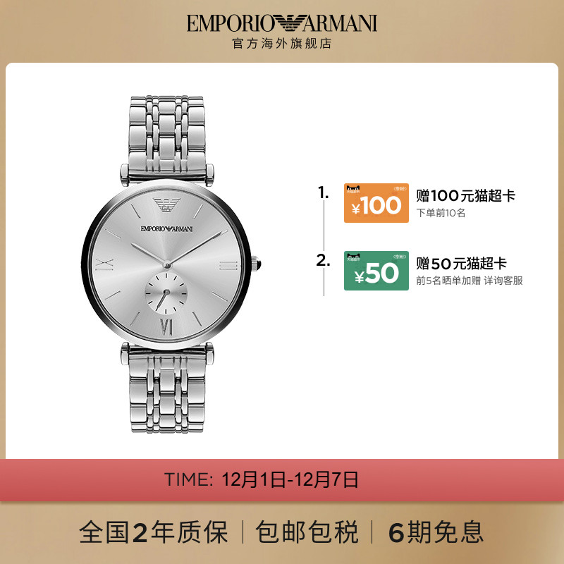 【阿玛尼腕表】男士限时加赠