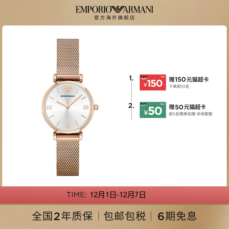 【阿玛尼腕表】限时加赠