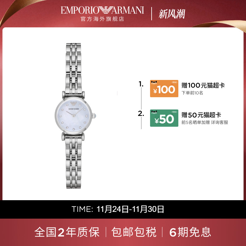 【阿玛尼腕表】限时加赠