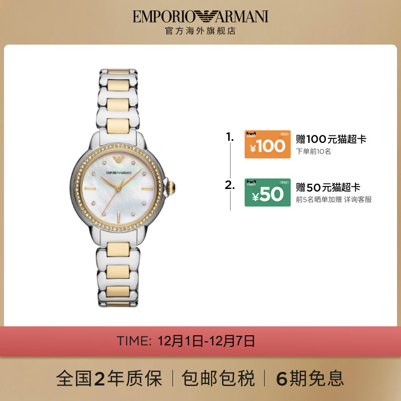 【阿玛尼腕表】限时加赠