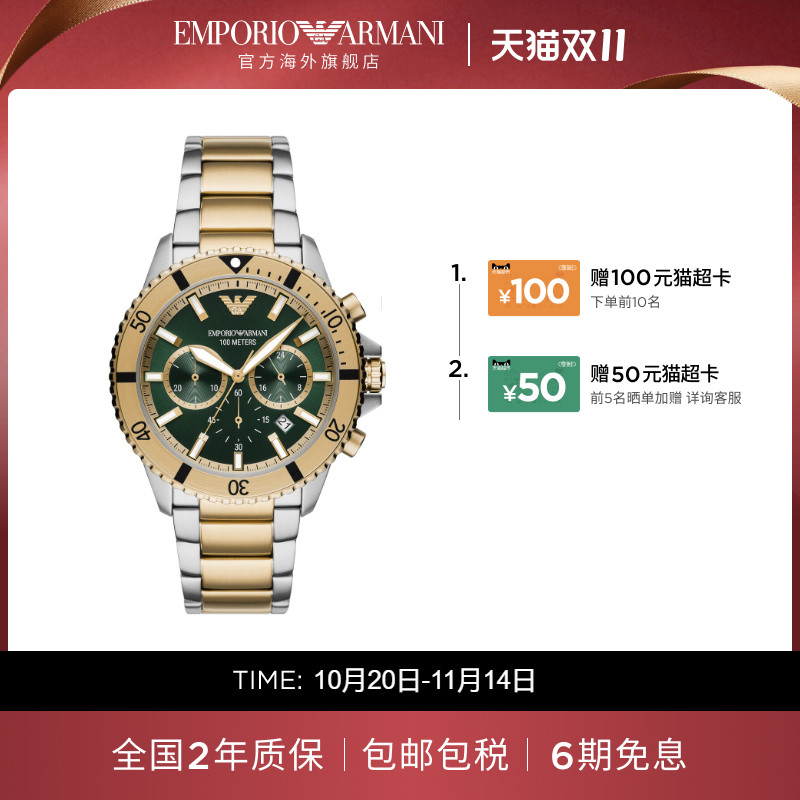 【阿玛尼腕表】限时加赠